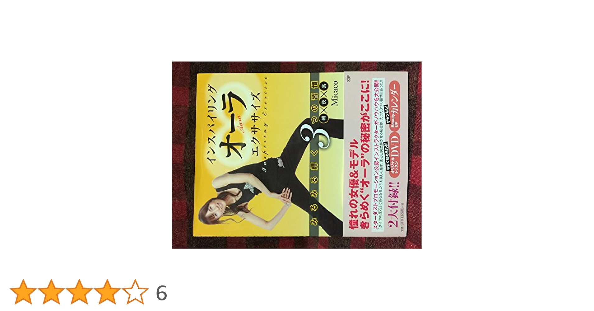 インスパイリング・オーラ・エクササイズ(DVD付) (Angel Works